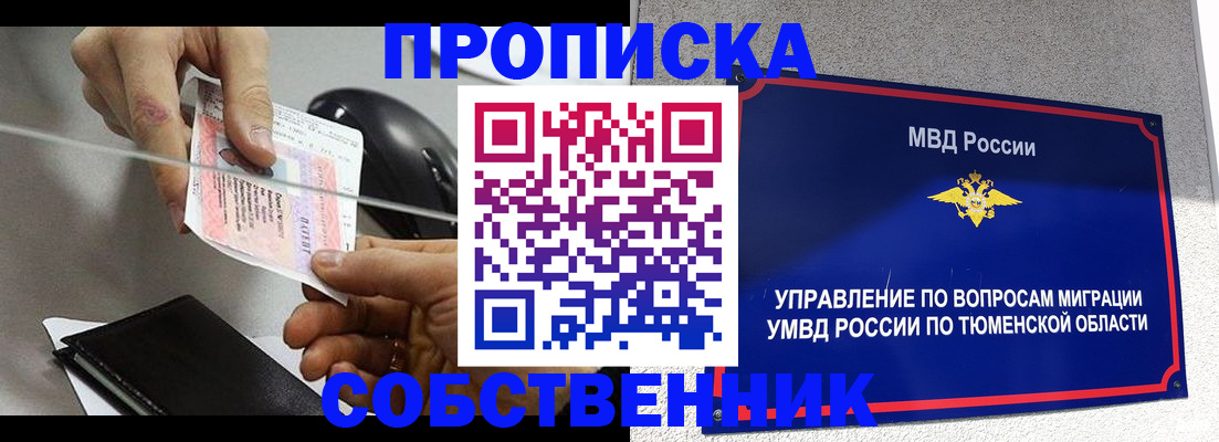 временная регистрация законно в Нефтеюганске